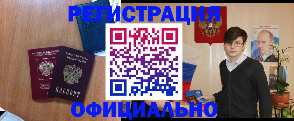 временная регистрация надежно в Барнауле
