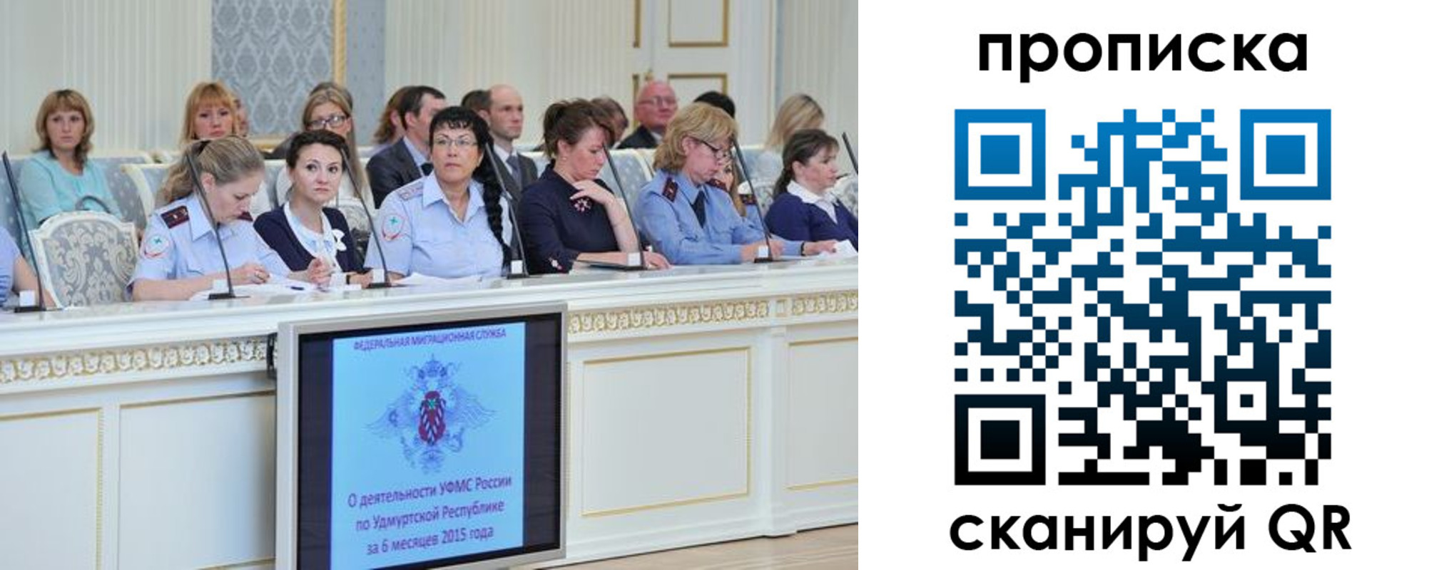 прописка в Барнауле