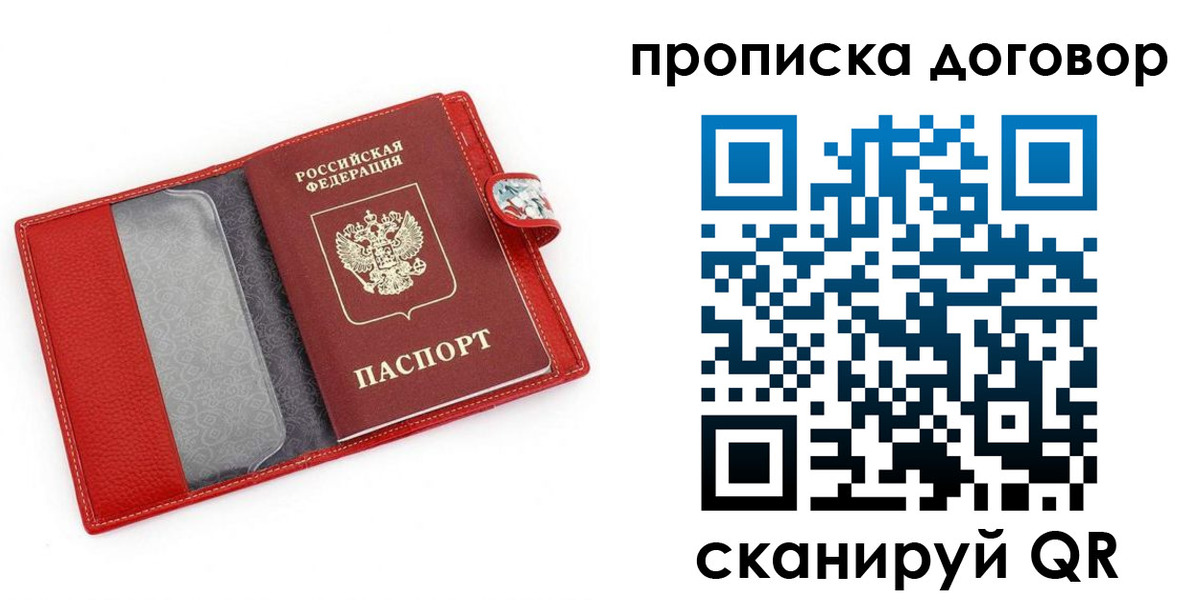 прописка штамп в Барнауле