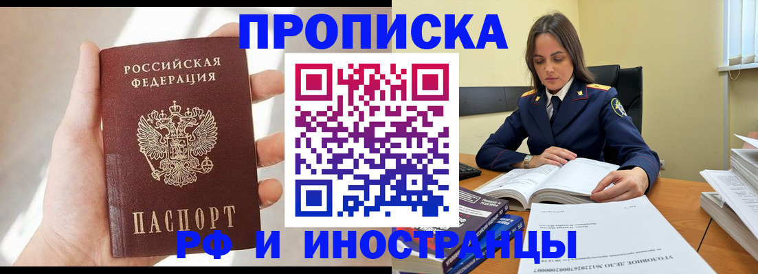 временная регистрация собственник в Барнауле