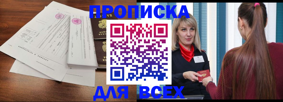 временная прописка в Барнауле
