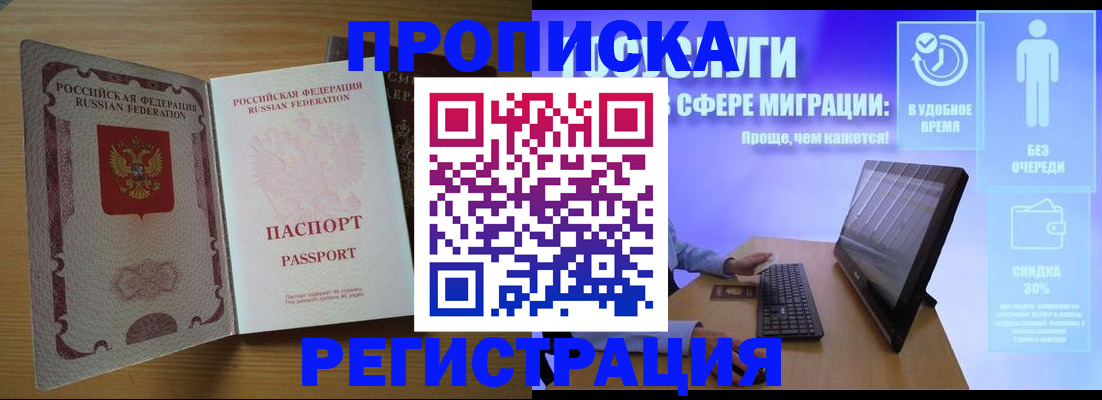 прописка для школы в Барнауле