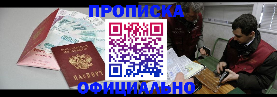 прописка для военкомата в Барнауле