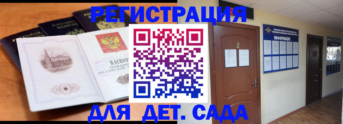прописка паспорт в Барнауле