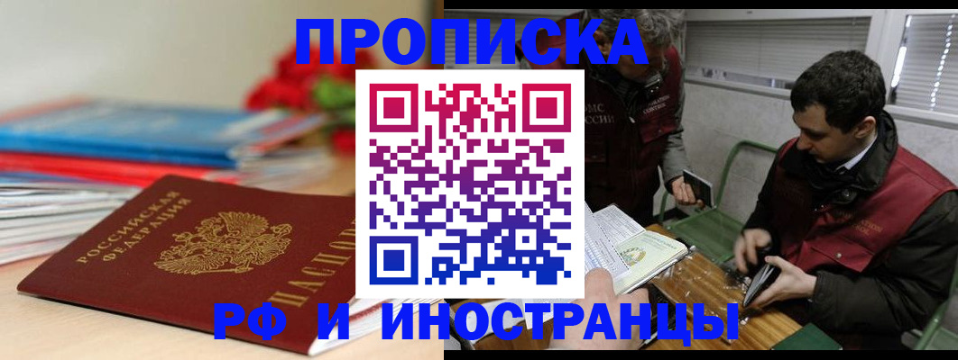 временная регистрация поиск в Барнауле