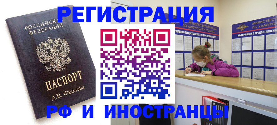 временная регистрация в Барнауле