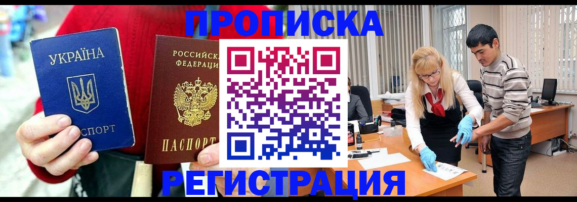 временная регистрация адрес в Барнауле