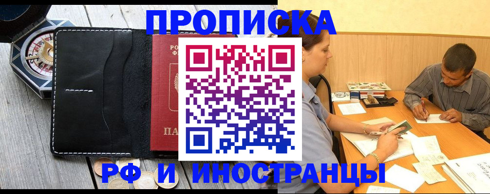 миграционный учет в Барнауле